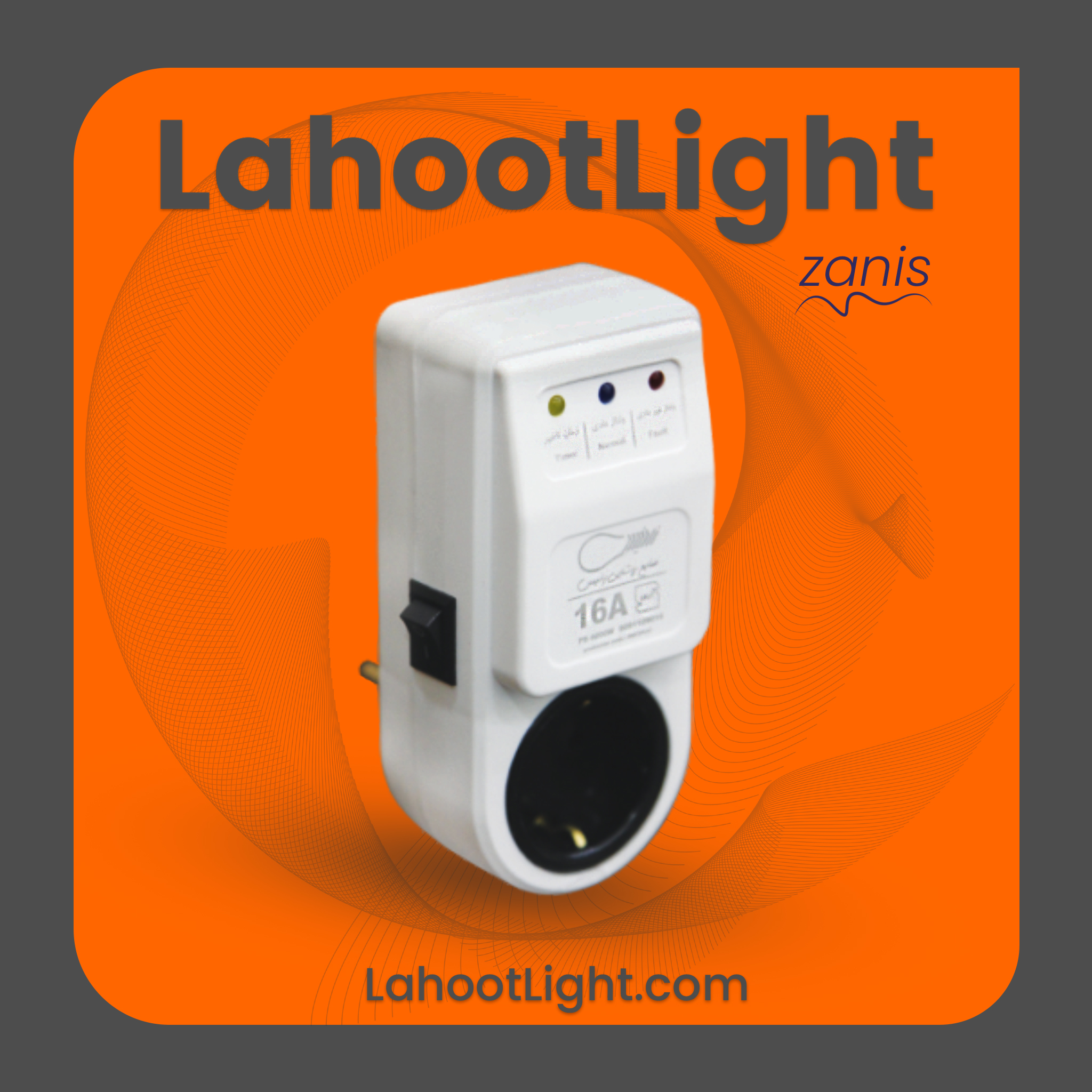 محافظ تک پریز 16A ارت دار زانیس
